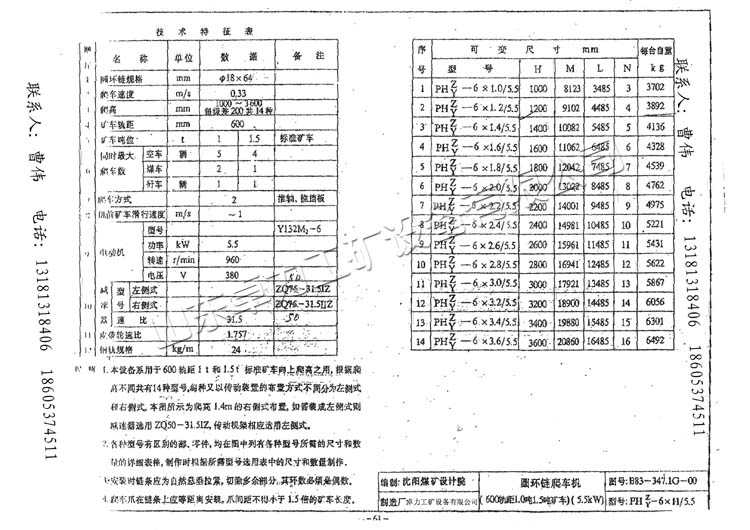 爬車機(jī)參數(shù)新